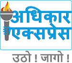 www.adhikarexpress.com